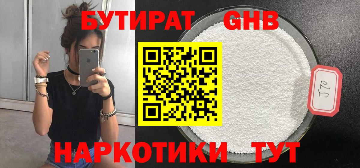 Бутират  Вход с VPN  Ликино-Дулёво  Бутират 1.4BDO 
