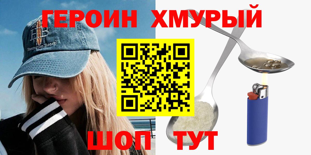 Героин Heroin  Вход с VPN  Ликино-Дулёво 